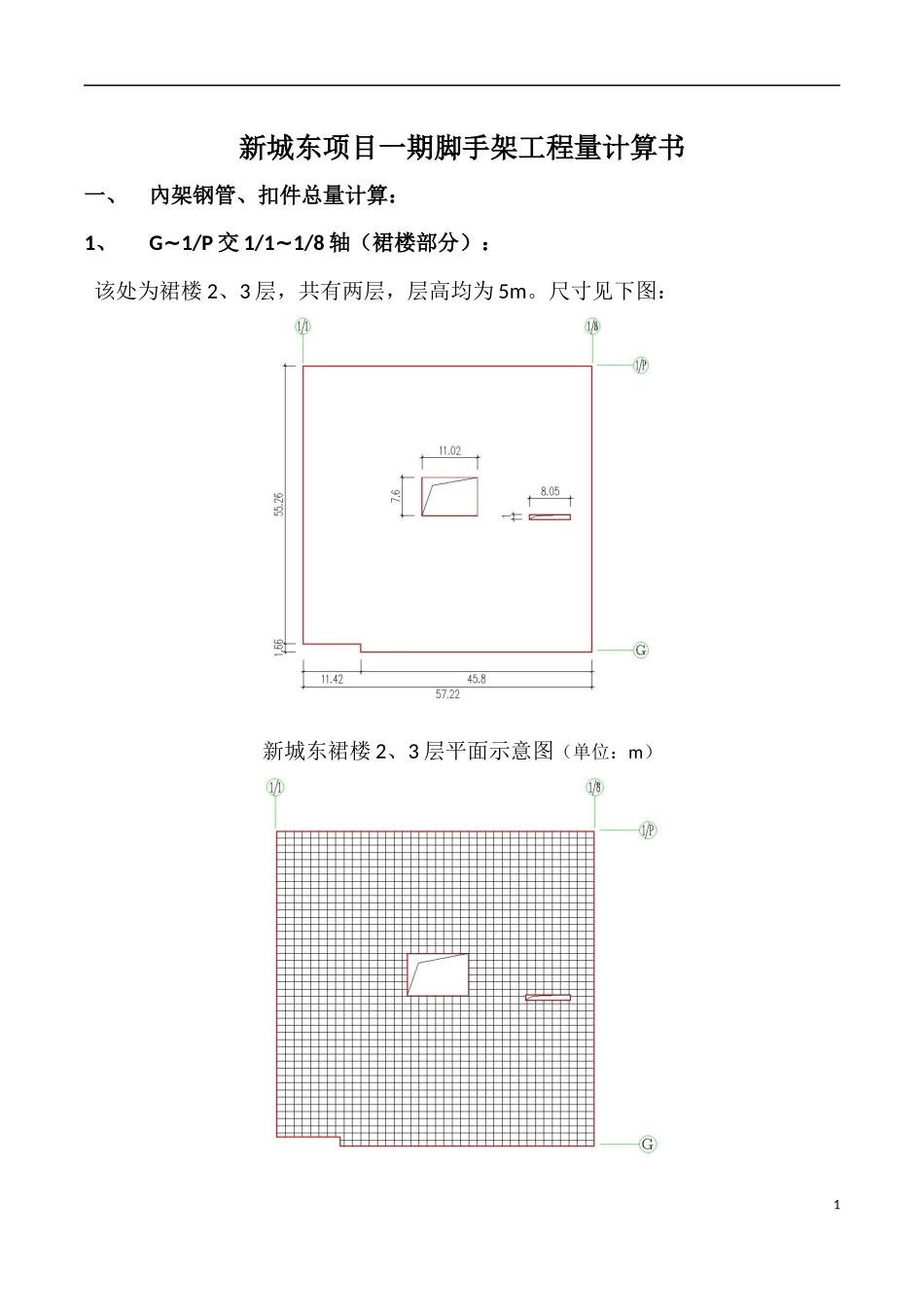 新城东脚手架计算_第1页