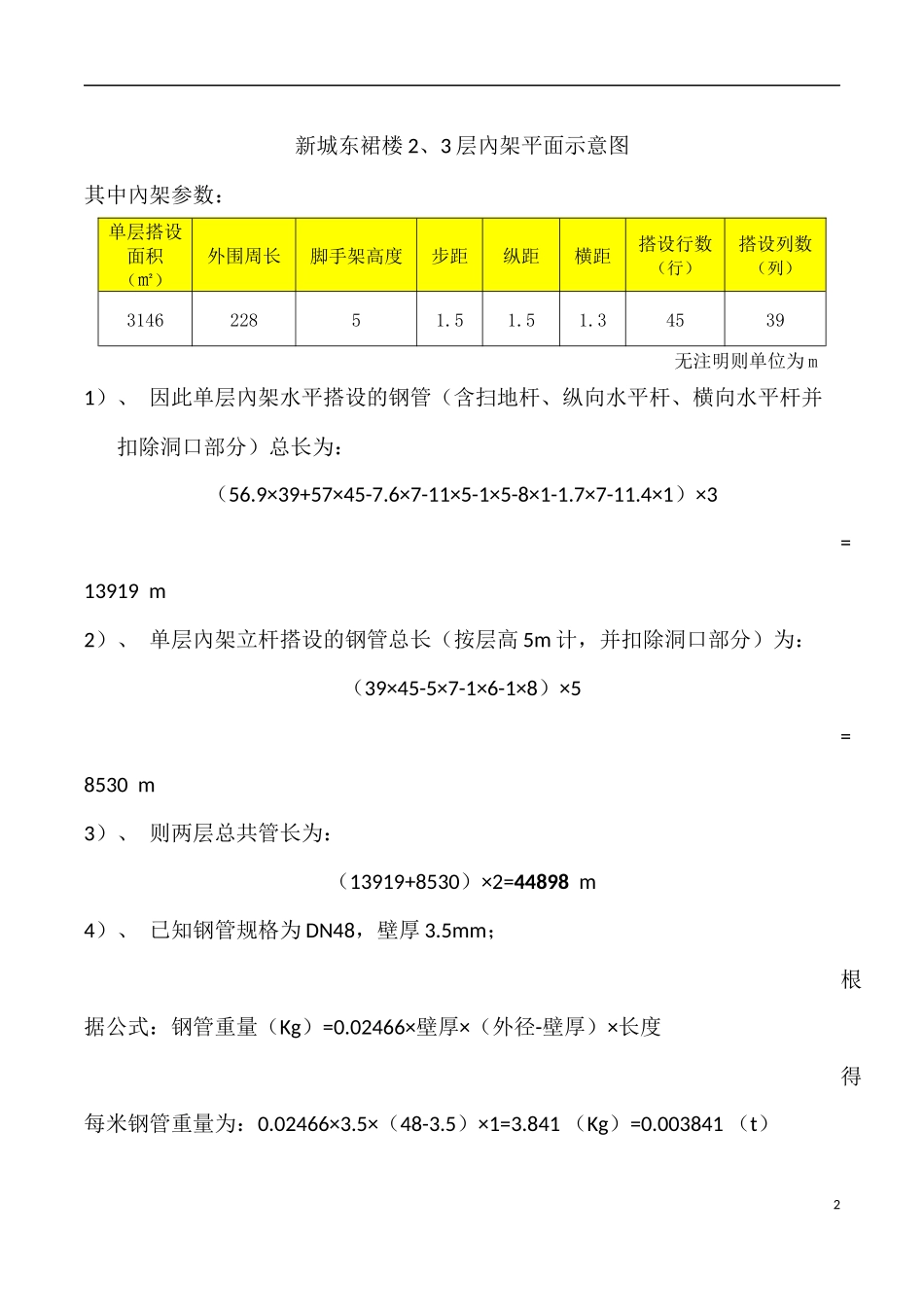 新城东脚手架计算_第2页