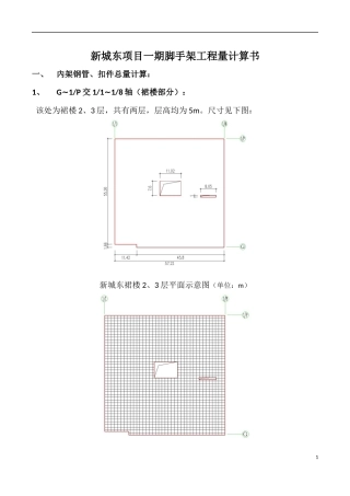 新城东脚手架计算