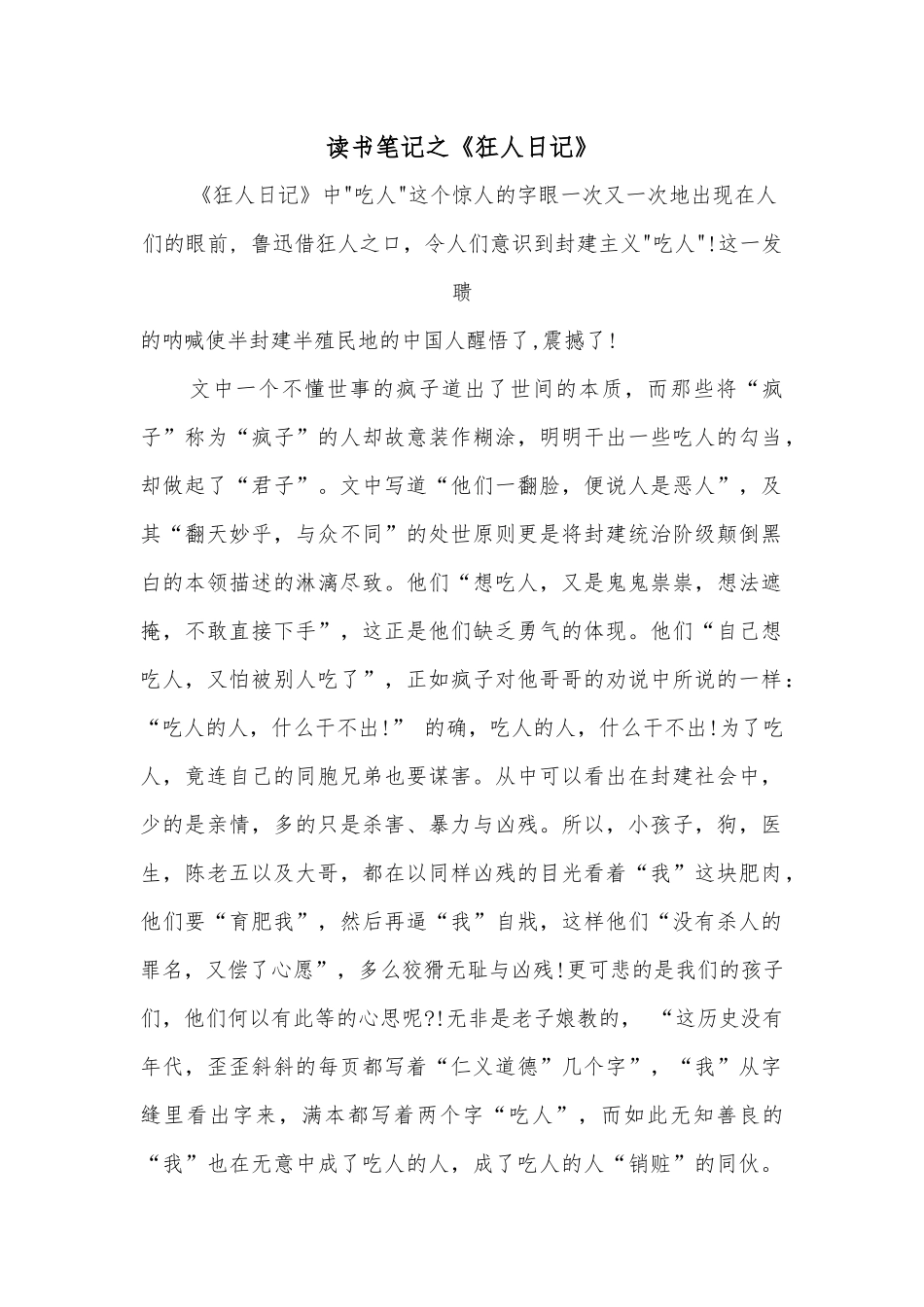 读书笔记之x杨冬佩_第1页