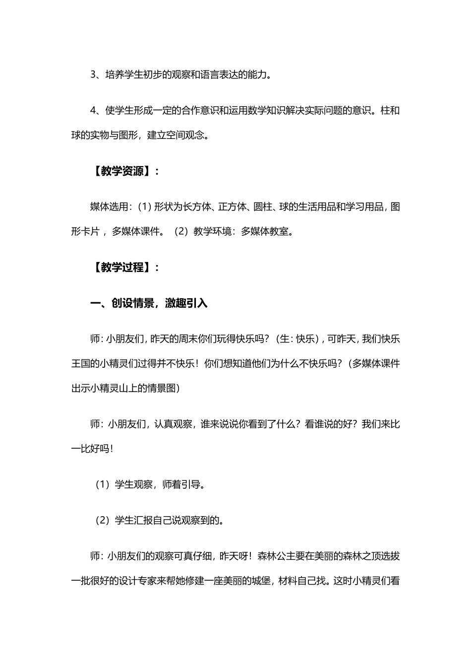 《认识物体》教学设计3_第2页