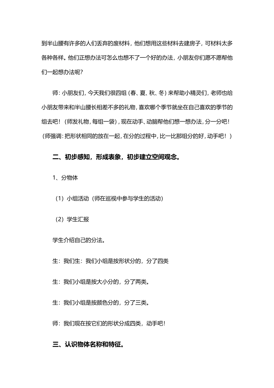 《认识物体》教学设计3_第3页