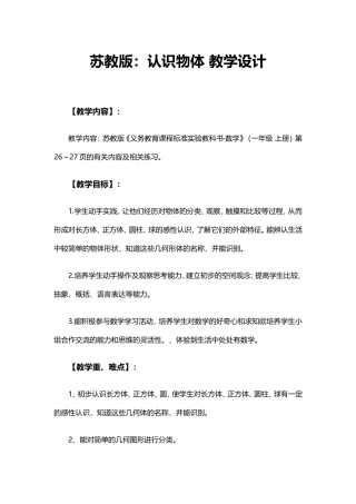 《认识物体》教学设计3