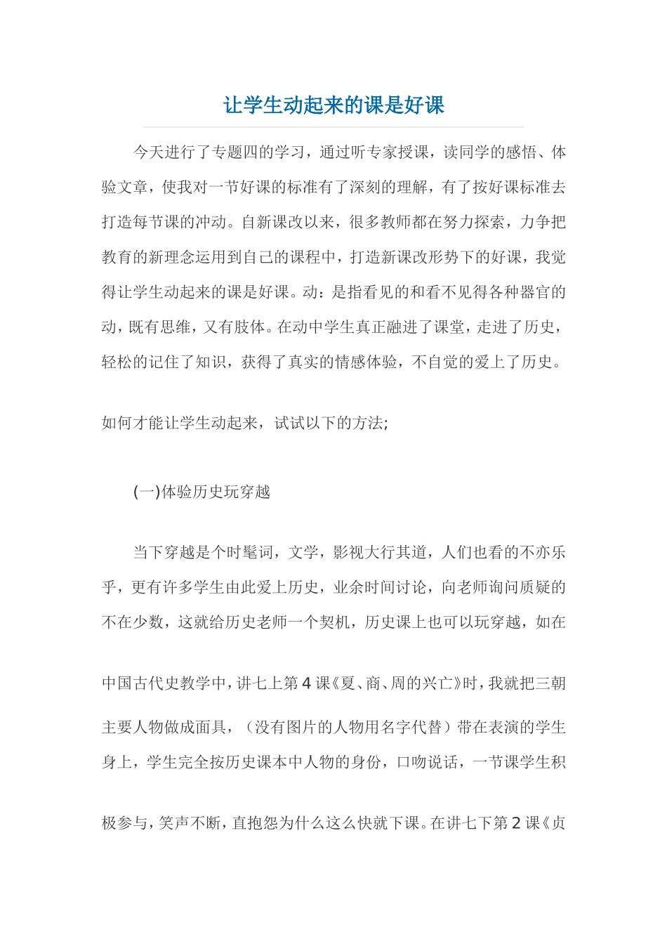 让学生动起来的课是好课_第1页