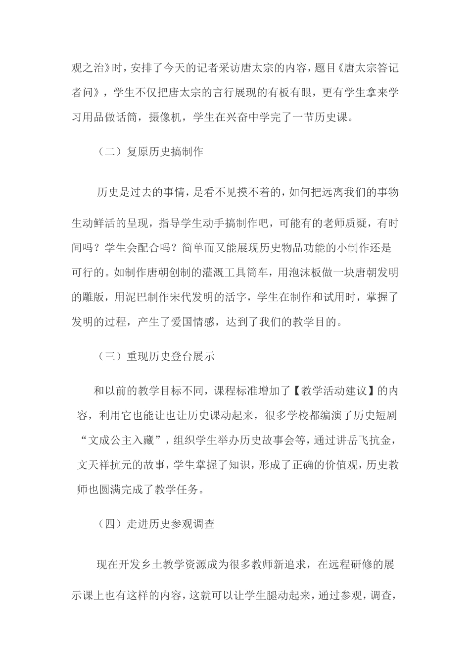 让学生动起来的课是好课_第2页