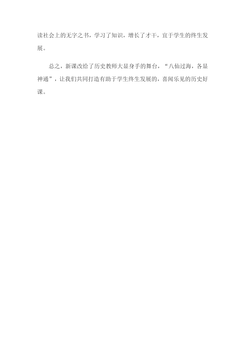 让学生动起来的课是好课_第3页