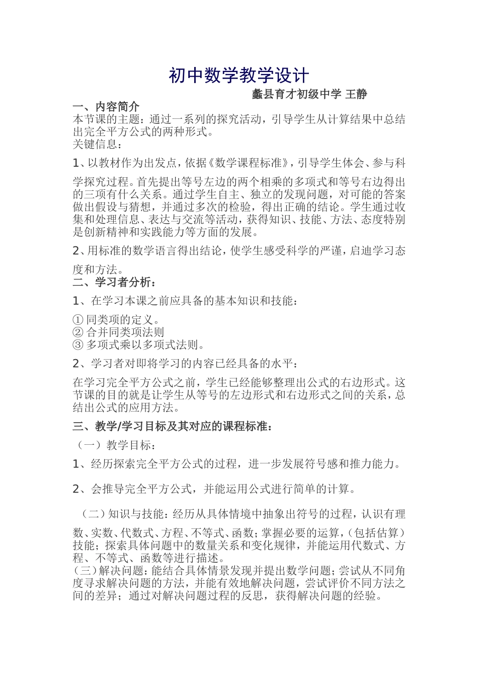 完全平方公式_第1页