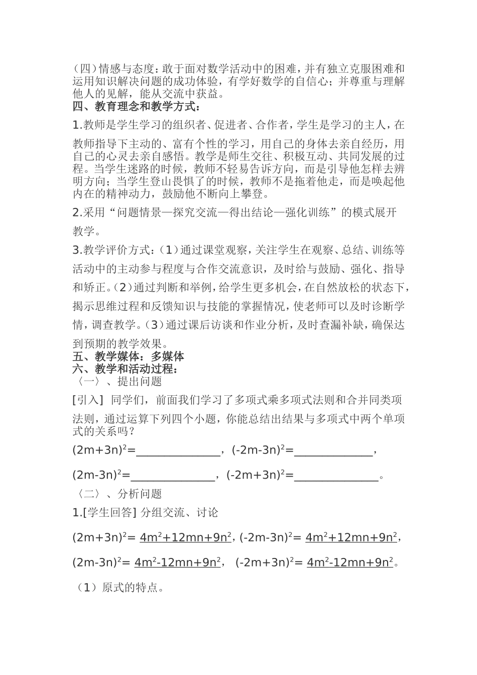 完全平方公式_第2页