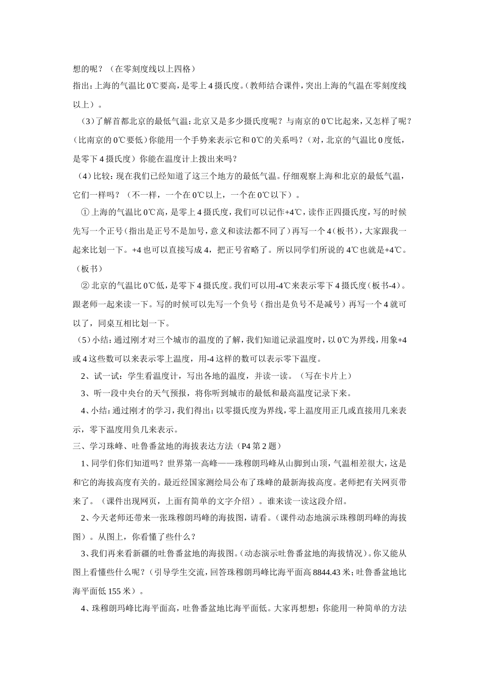 人教版六年级下册第一单元负数第一课时教学设计_第2页