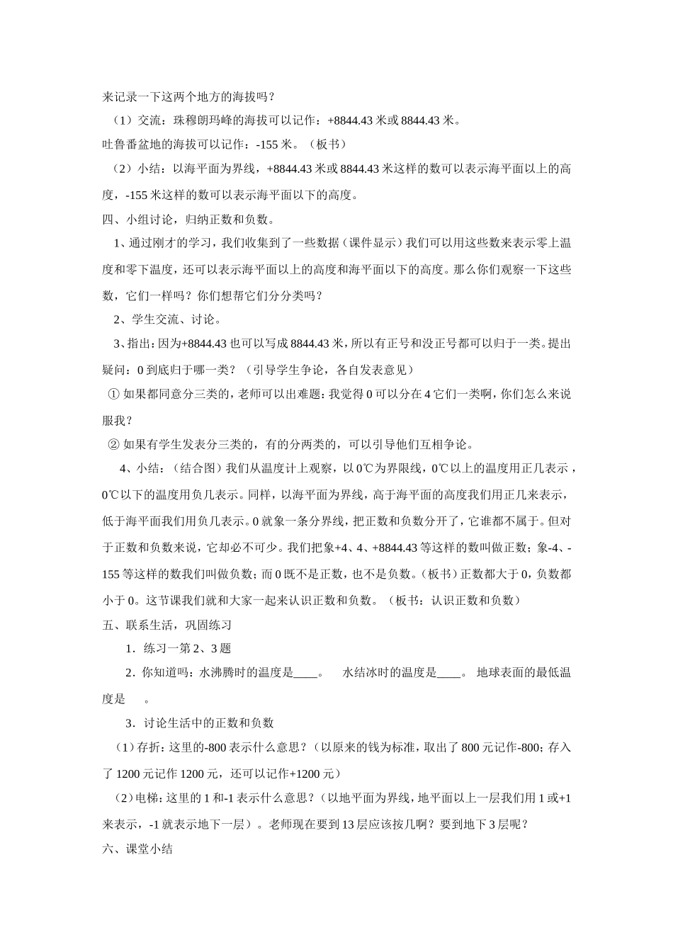 人教版六年级下册第一单元负数第一课时教学设计_第3页