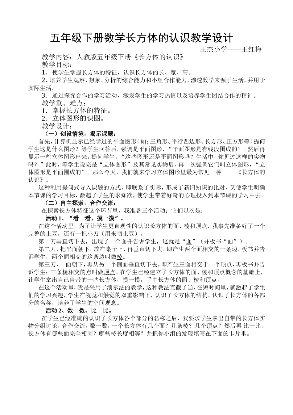 王红梅教学设计_第1页