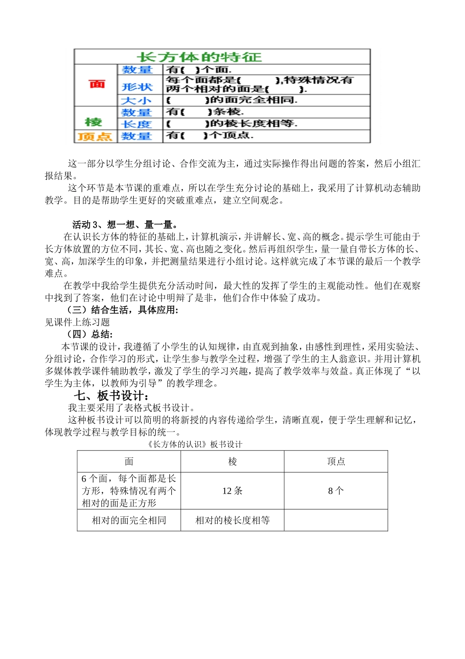 王红梅教学设计_第2页