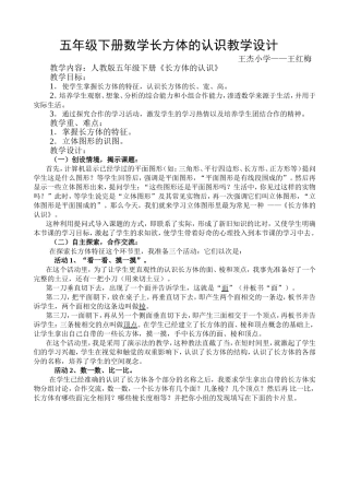 王红梅教学设计