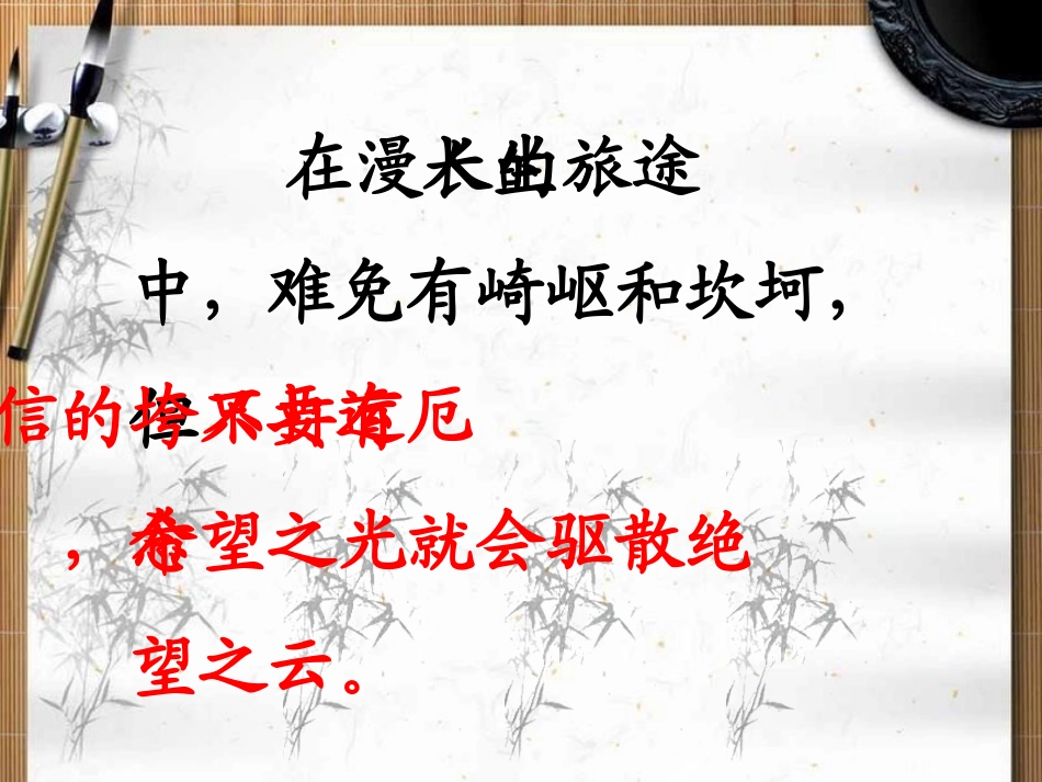 《厄运打不垮的信念》课件_第3页