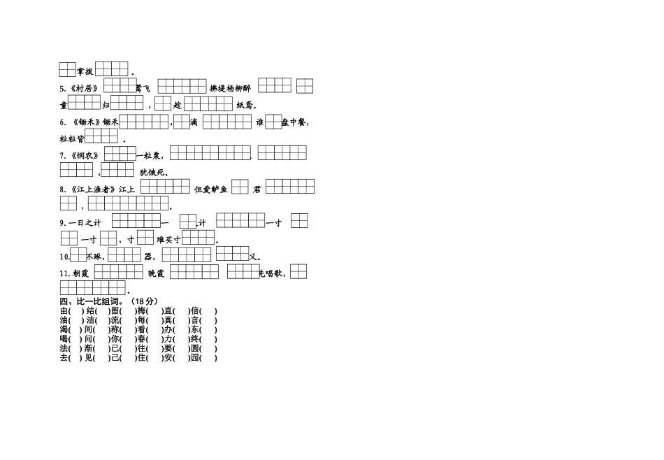 一下语文期末复习试卷(二)_第2页