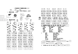 一下语文期末复习试卷(二)