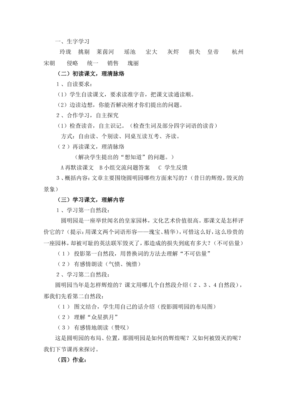 21《圆明园的毁灭》教学设计_第2页