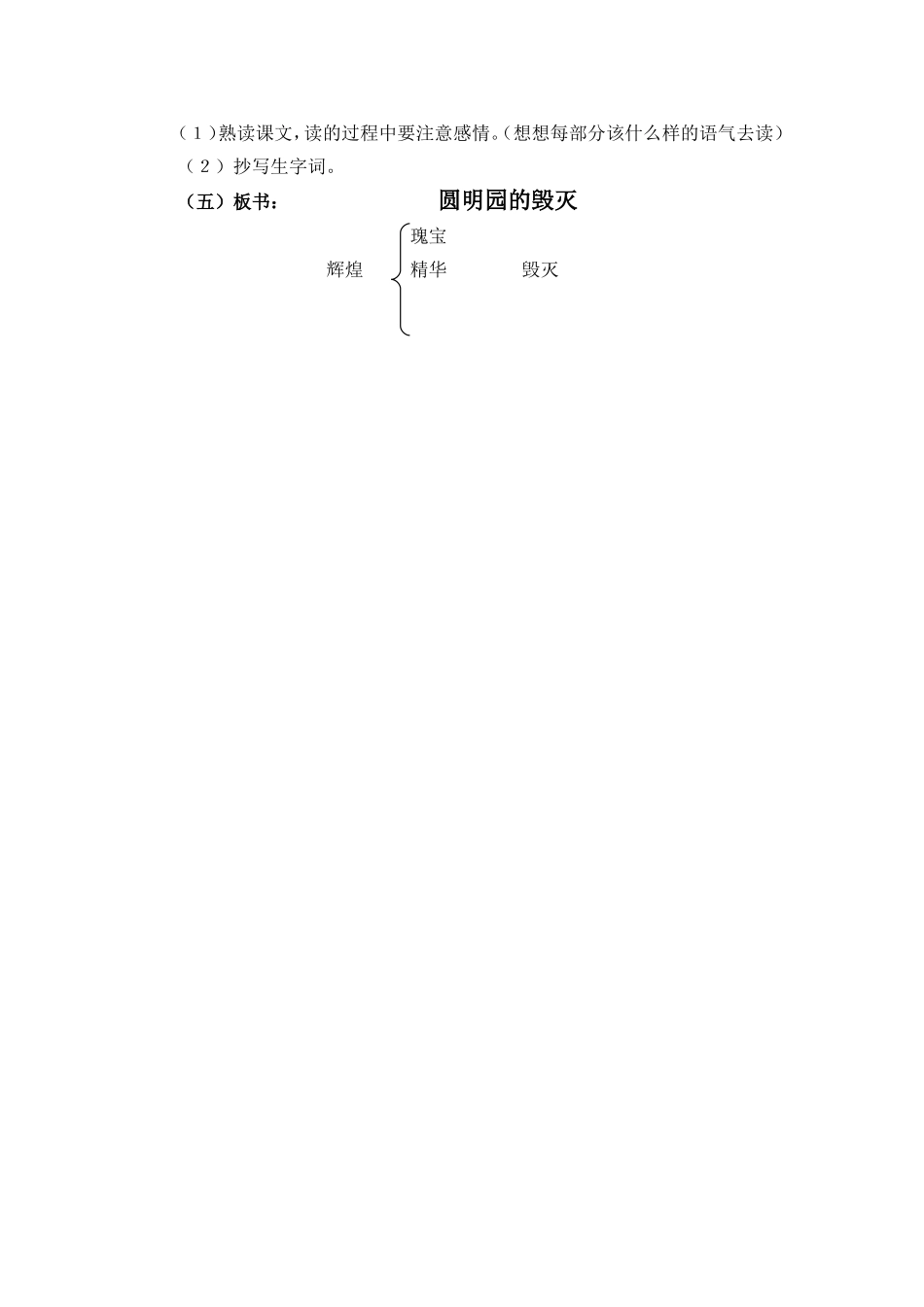 21《圆明园的毁灭》教学设计_第3页
