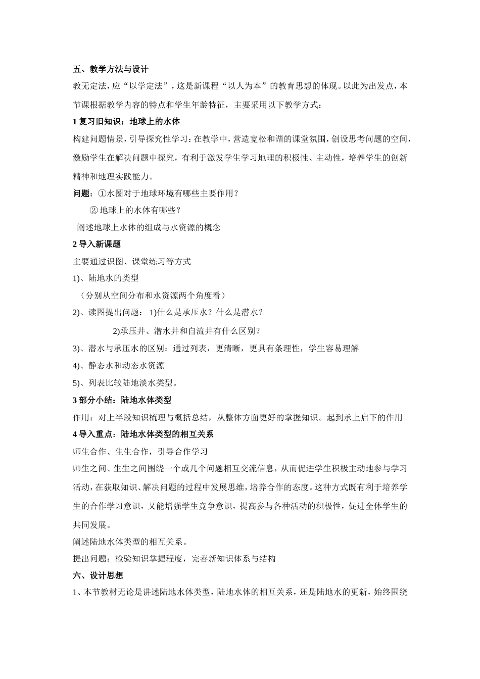 陆地水与水循环-说课稿_第2页