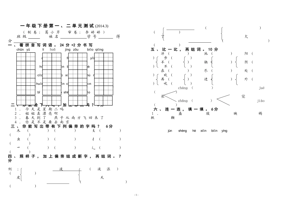 第二学期语文一、二单元练习(2014.3)_第1页
