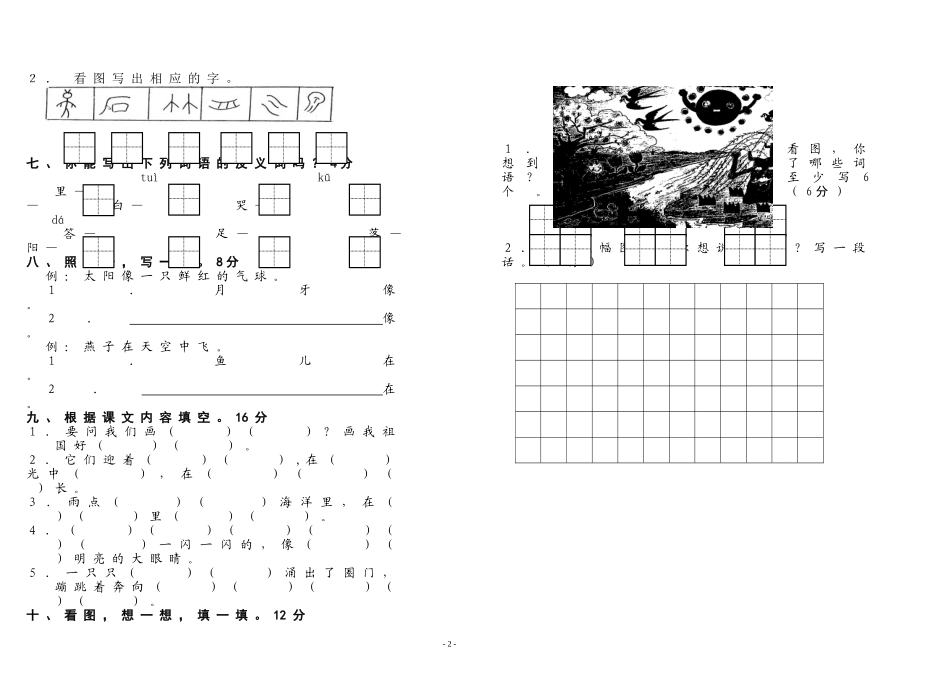 第二学期语文一、二单元练习(2014.3)_第2页