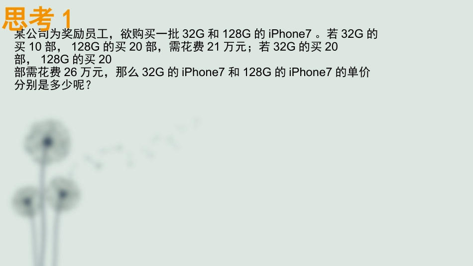 加减法解二元一次方程组-(4)_第1页