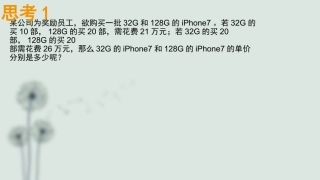 加减法解二元一次方程组-(4)