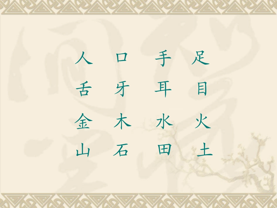 认一认2第一课时_第1页