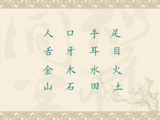 认一认2第一课时