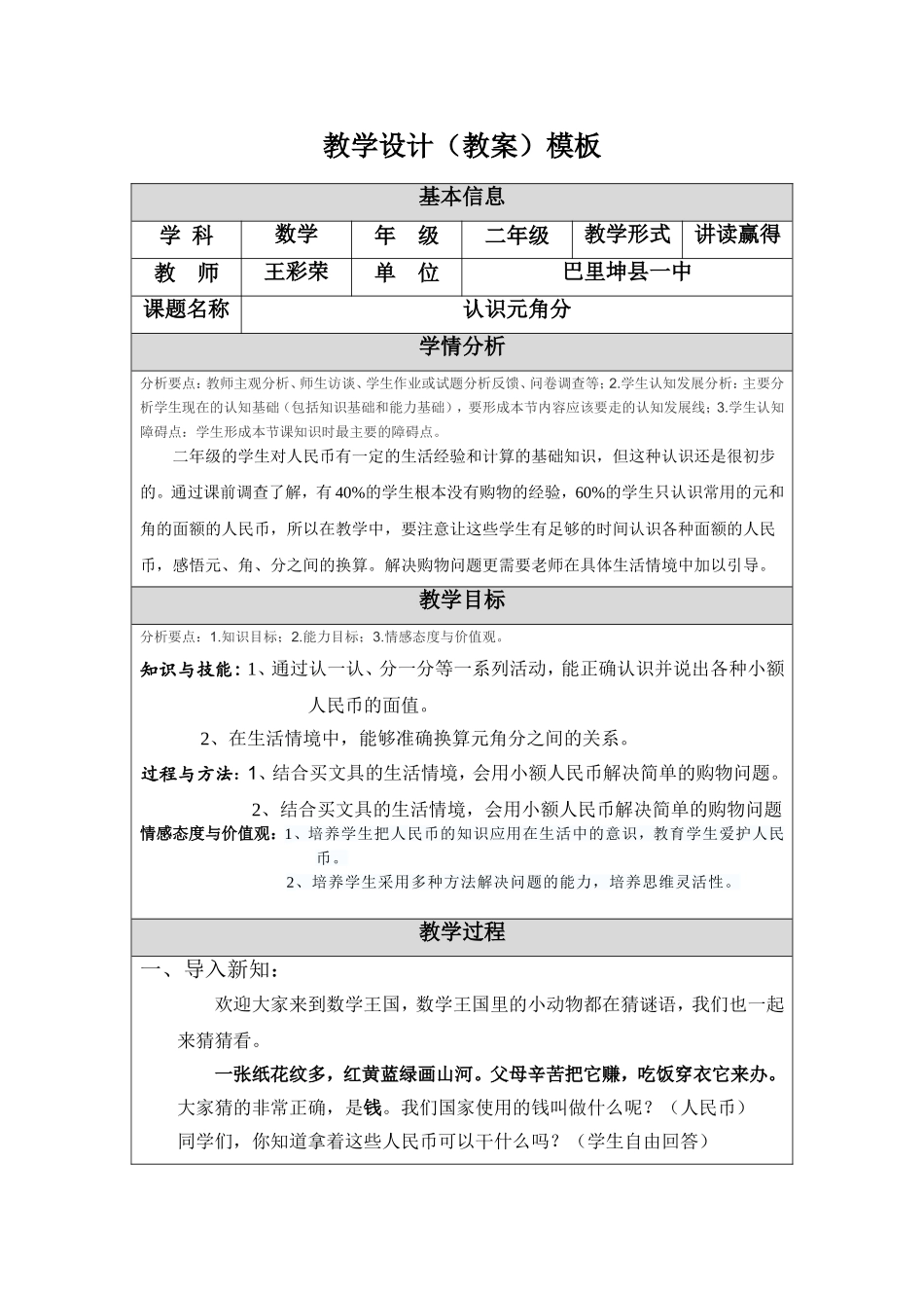 认识元角分的教学设计(教案)模板_第1页