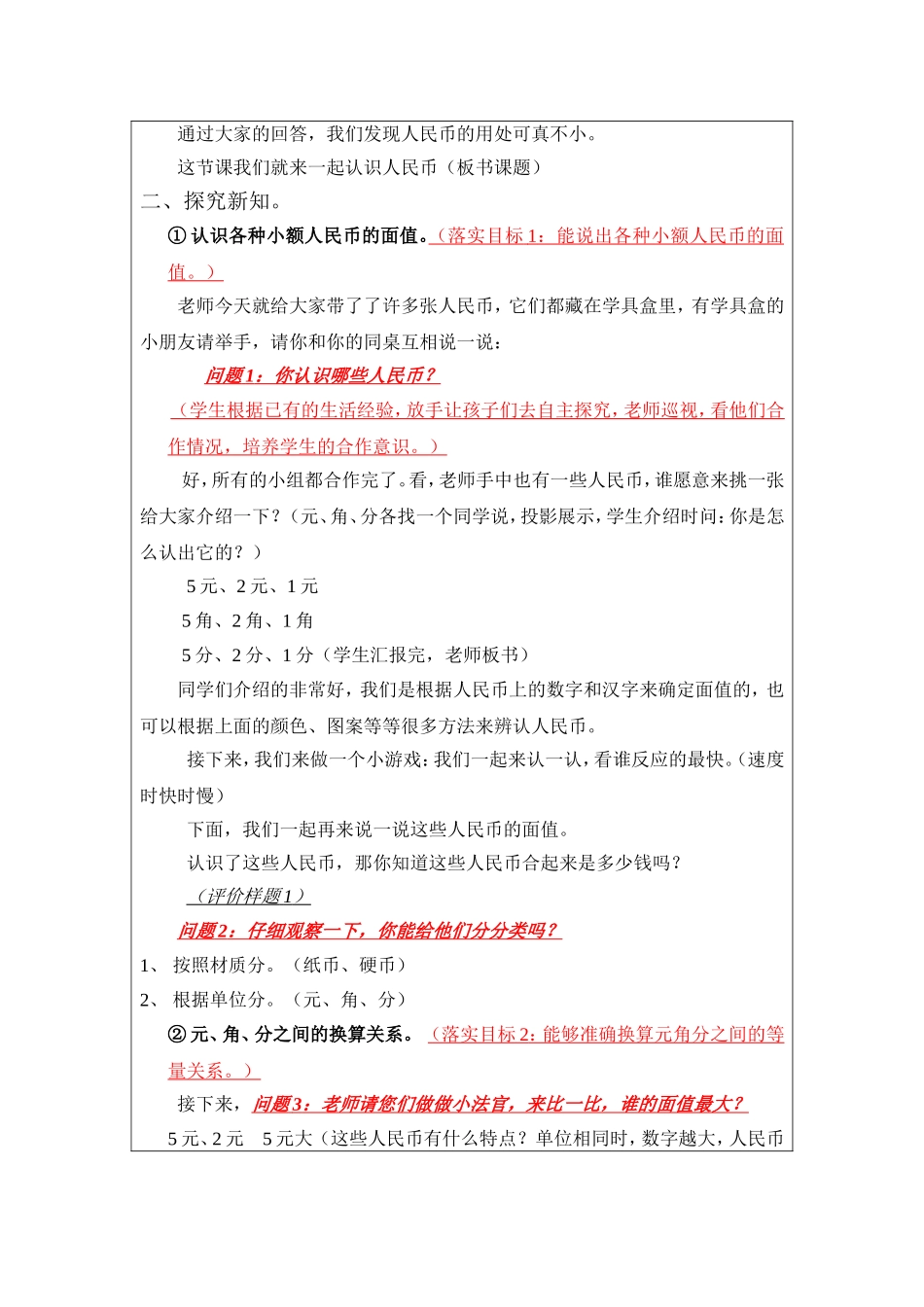 认识元角分的教学设计(教案)模板_第2页