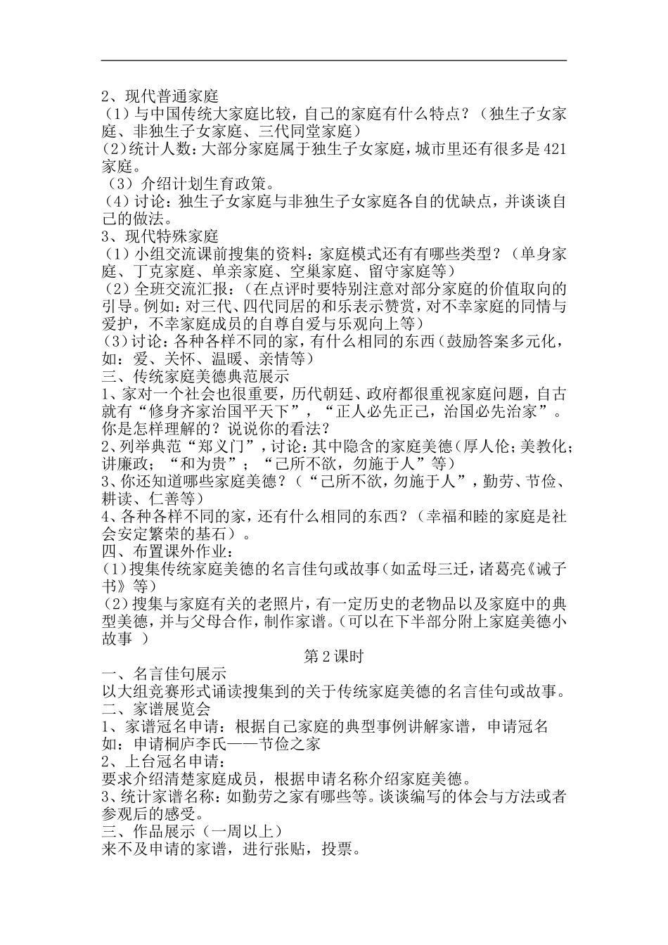 五年级上册品德与社会教学设计_第2页