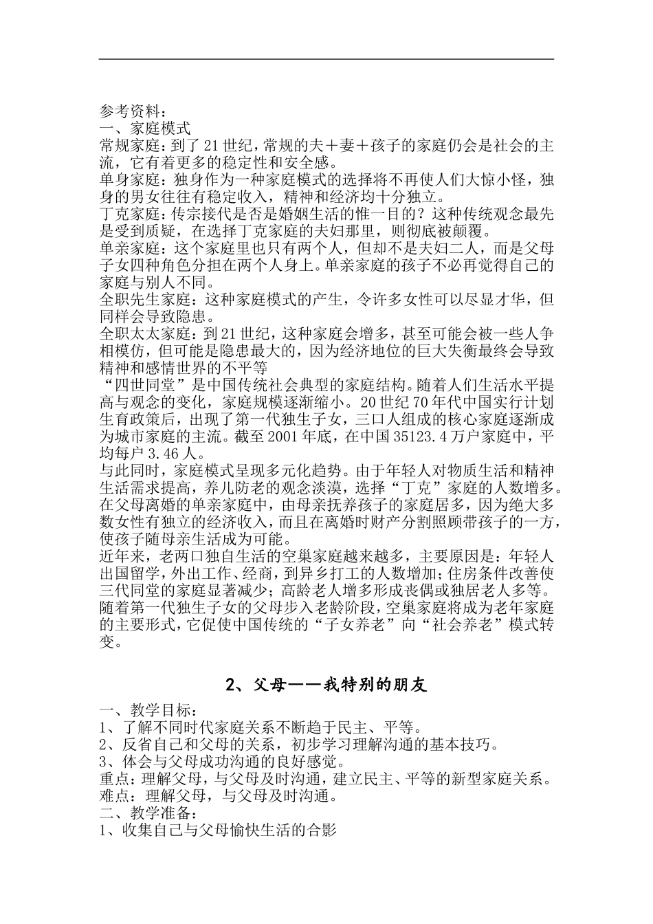 五年级上册品德与社会教学设计_第3页