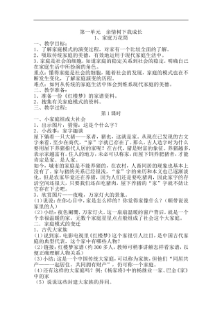 五年级上册品德与社会教学设计