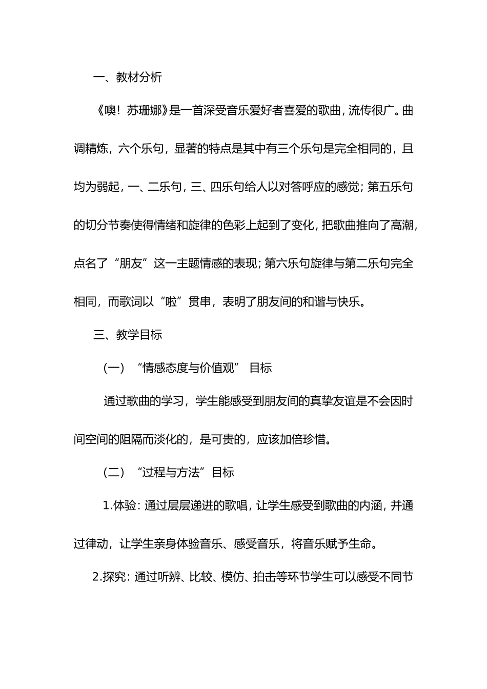 人音版小学音乐三年级上册《噢!苏珊娜》教学设计_第1页