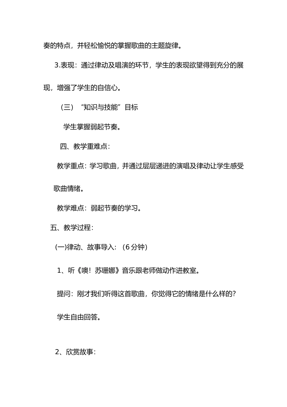 人音版小学音乐三年级上册《噢!苏珊娜》教学设计_第2页