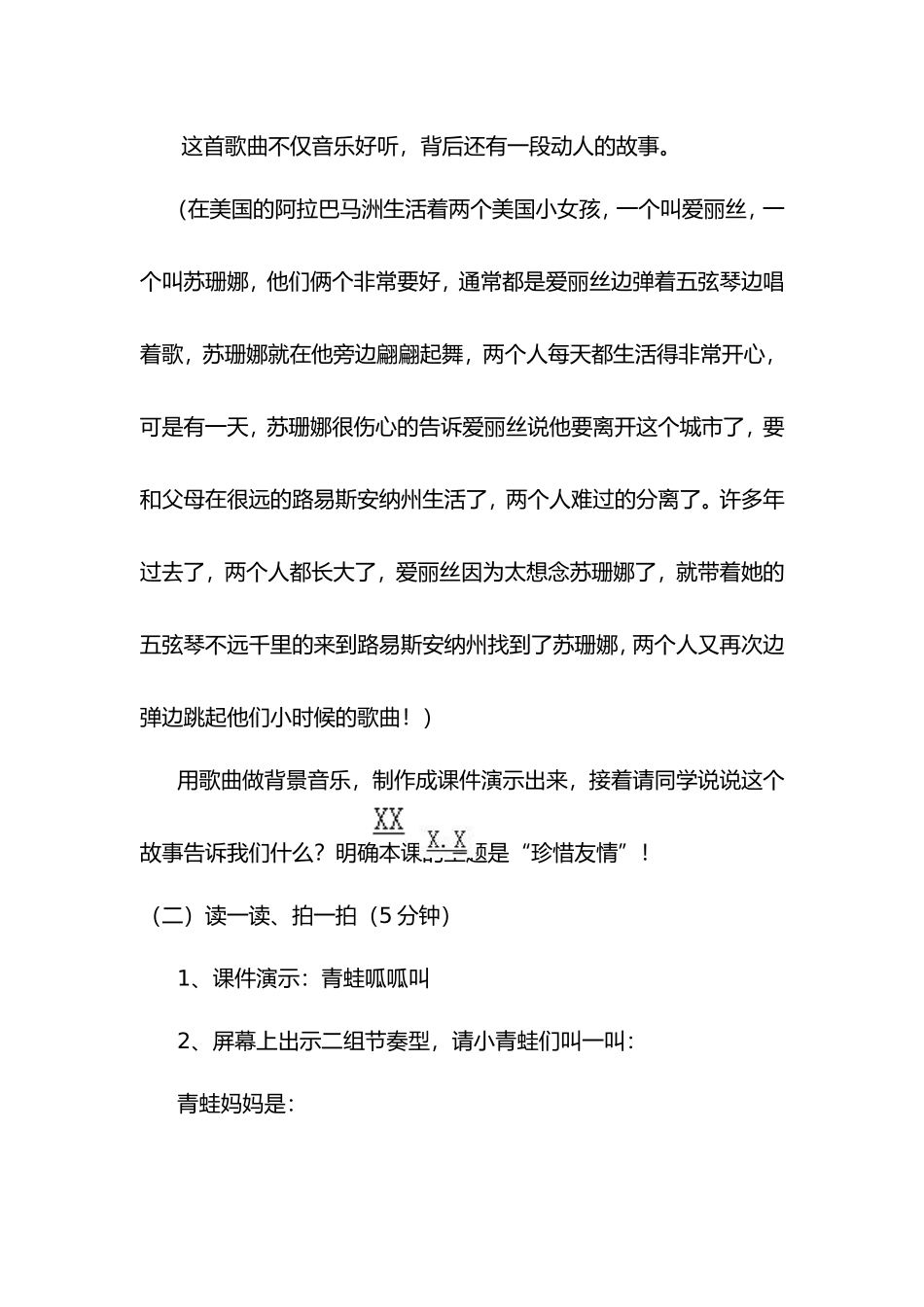 人音版小学音乐三年级上册《噢!苏珊娜》教学设计_第3页