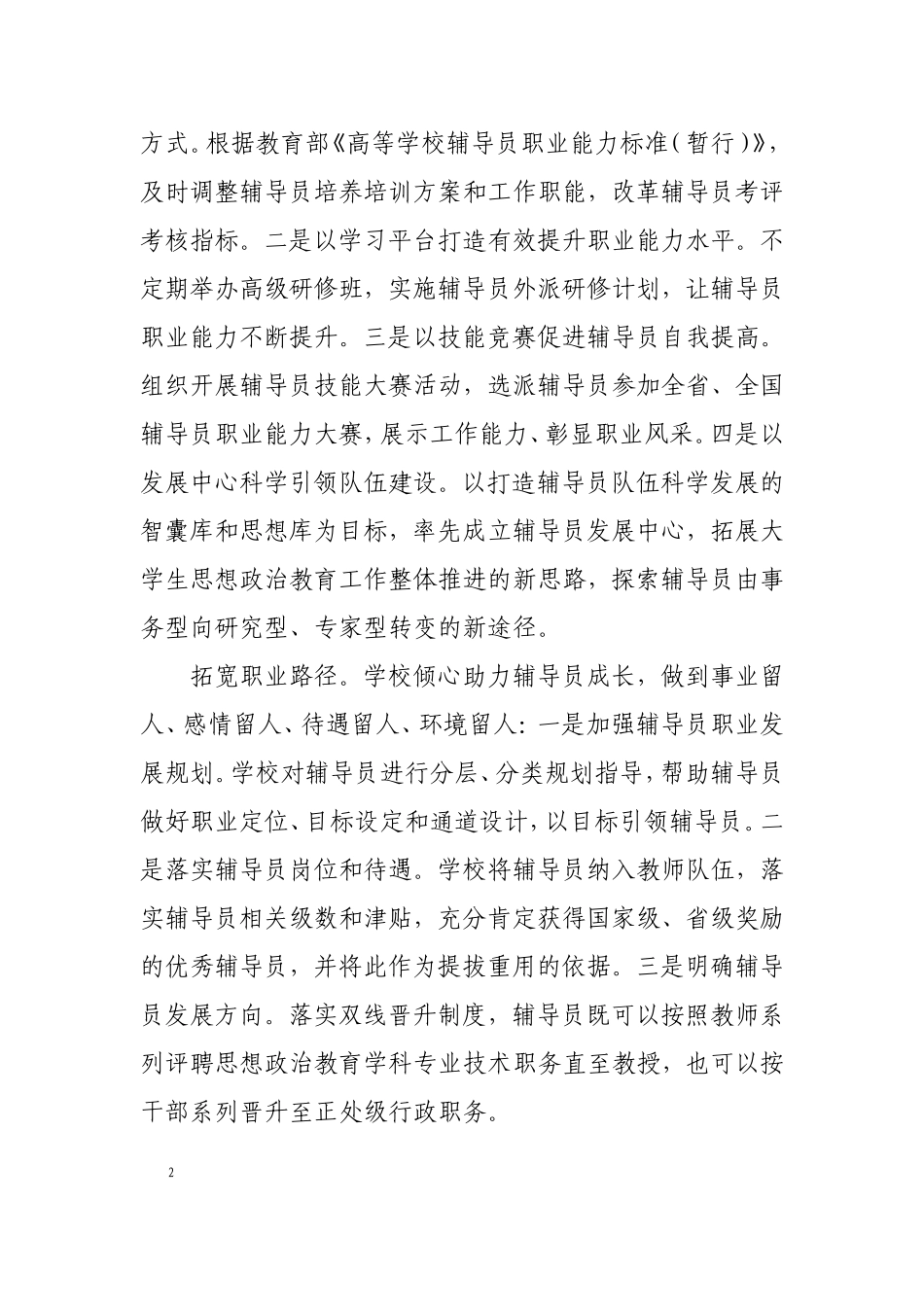 辅导员职业发展的思考_第2页