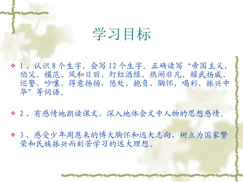 《为中华之崛起而读》_第3页