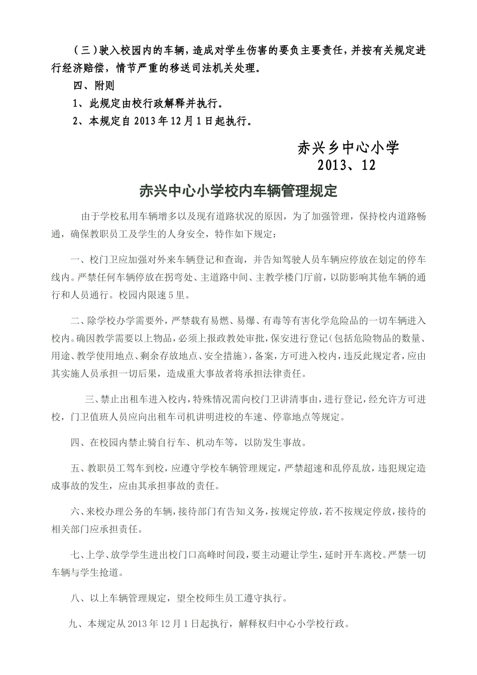赤兴中心小学校园车辆管理制度_第2页