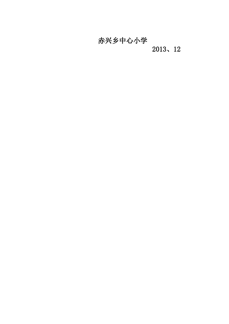 赤兴中心小学校园车辆管理制度_第3页