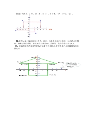 7.1.2--平面直角坐标系