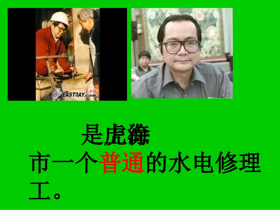 16、“闪光的金子”ppt课件._第3页