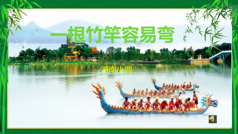 一根竹竿容易弯_第2页