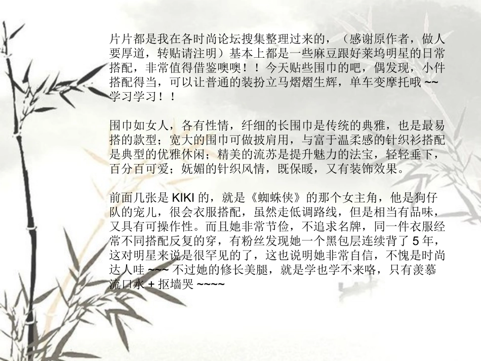 秋冬MM学搭配——围巾篇_第2页