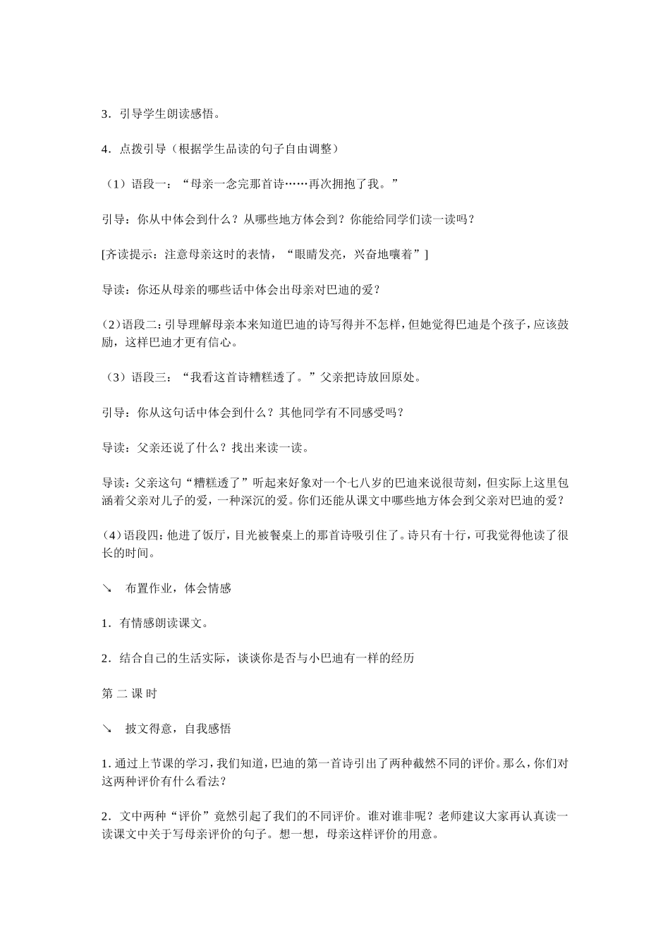 精彩极了和糟糕透了MicrosoftWord文档_第2页
