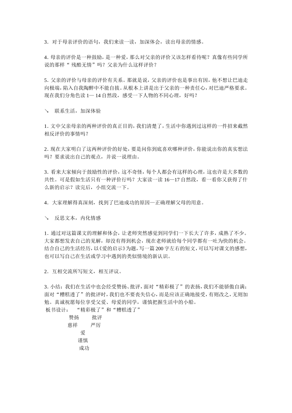精彩极了和糟糕透了MicrosoftWord文档_第3页