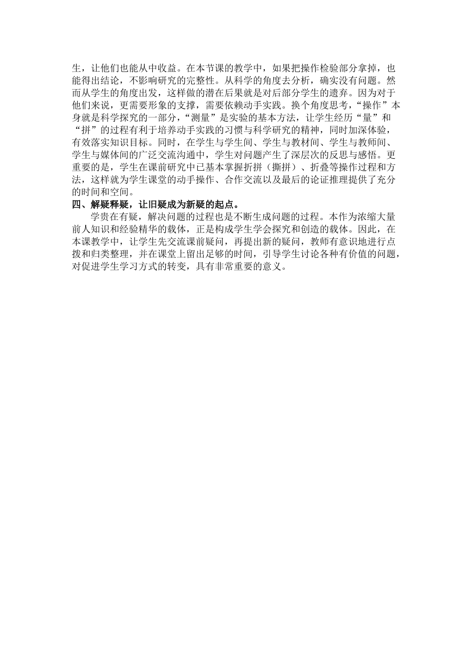 人教2011版小学数学四年级《三角形内角和》教学反思_第2页