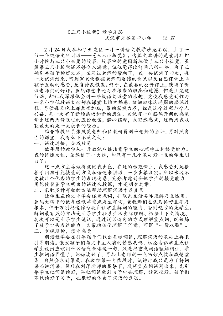 《三只小板凳》教学反思_第1页
