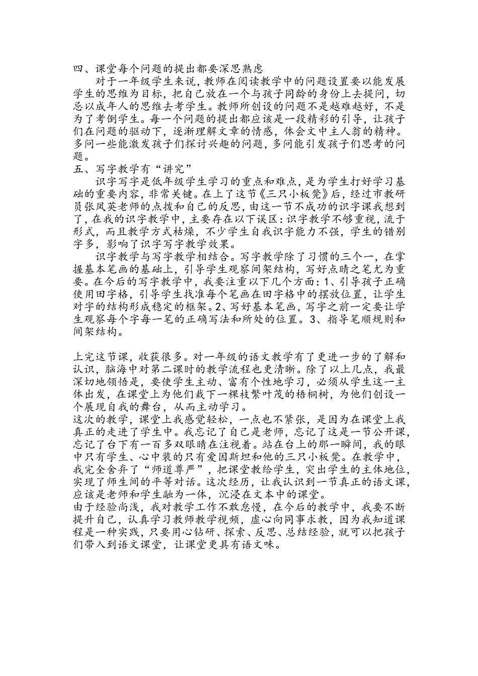 《三只小板凳》教学反思_第2页